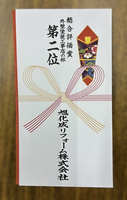 旭化成リフォーム　外壁塗装